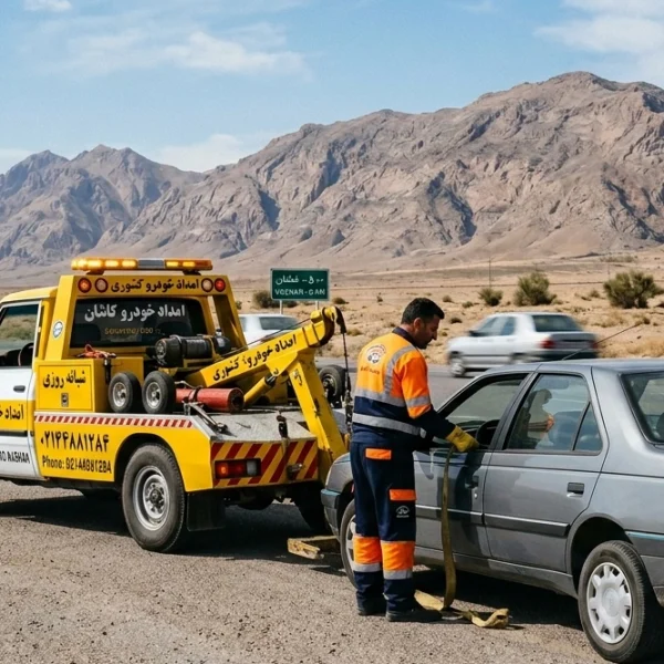 امداد خودرو کاشان