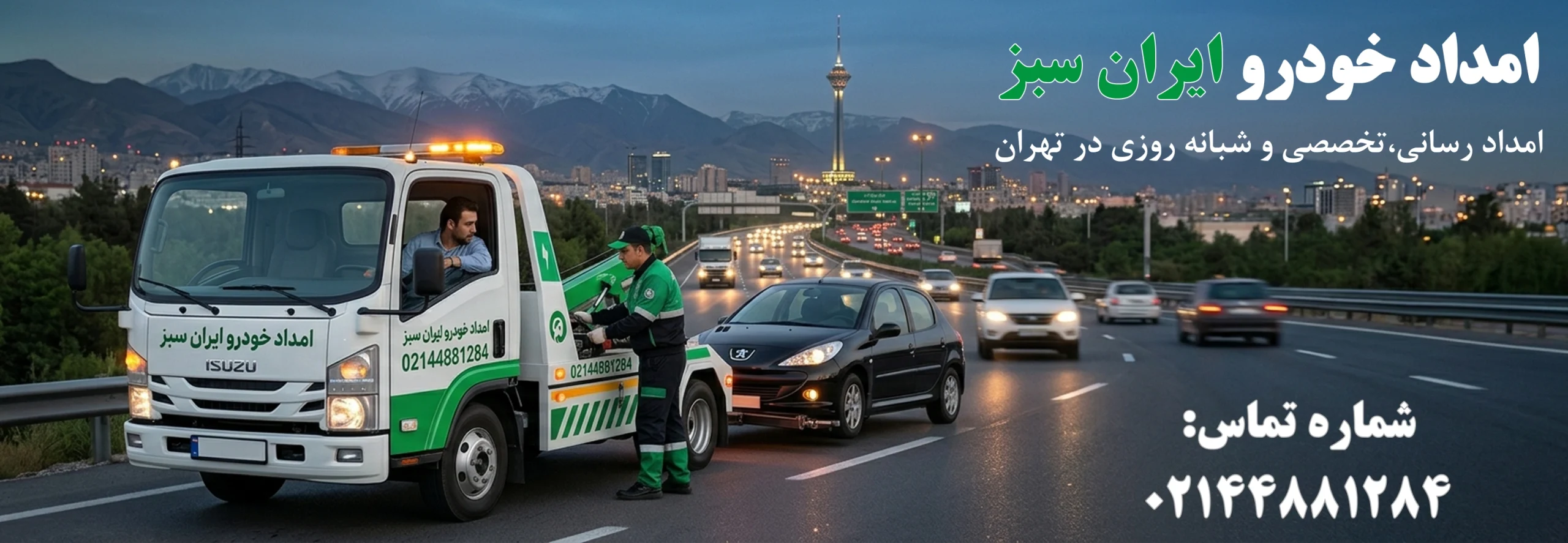 امداد خودرو ایران سبز